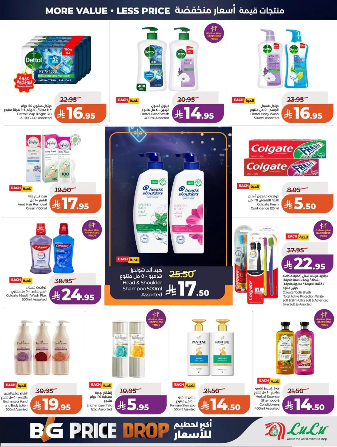 LuLu Hypermarket Saudi Arabia Big Price Drop | Live Deals page 58