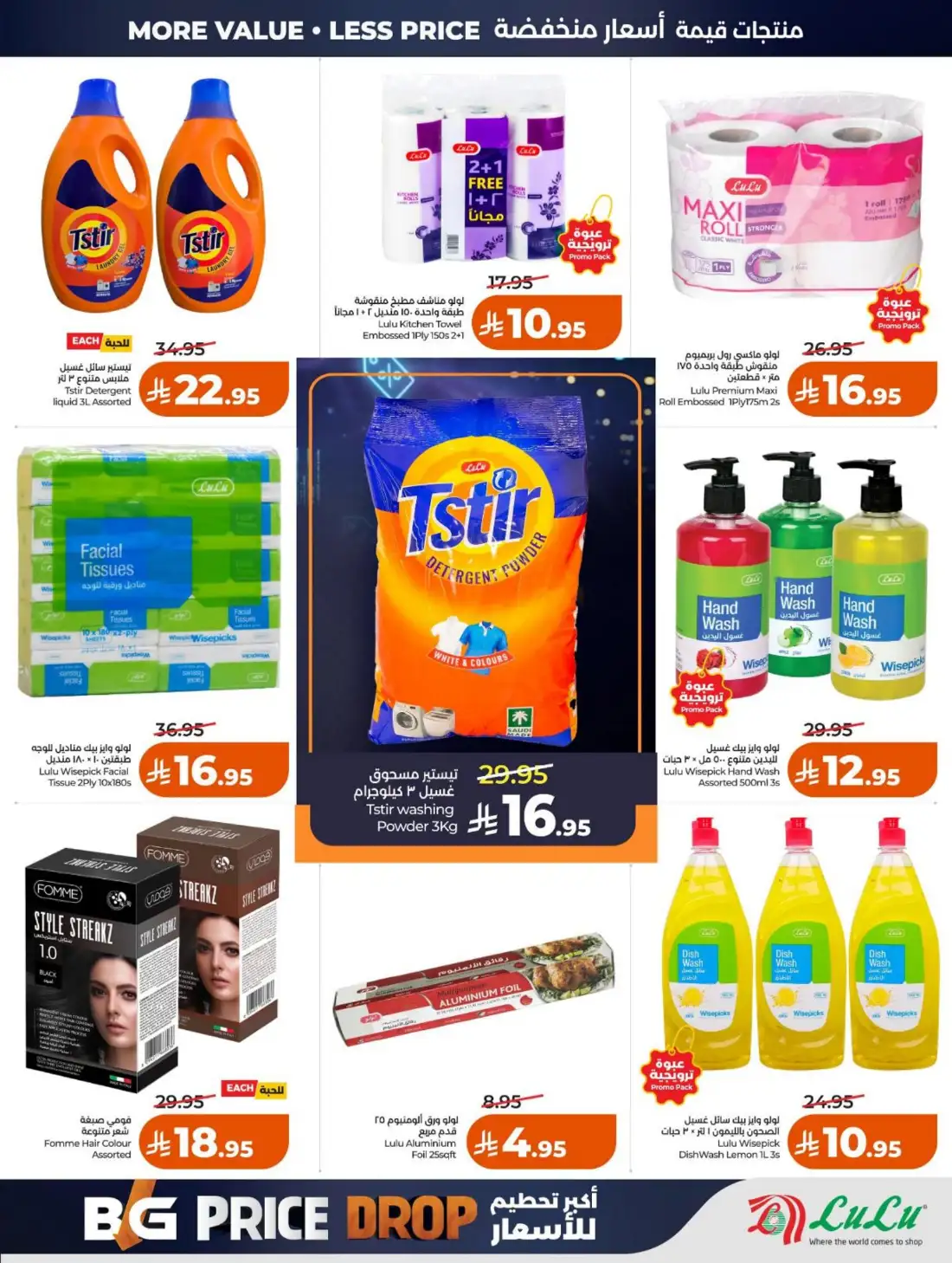 LuLu Hypermarket Saudi Arabia Big Price Drop | Live Deals page 64