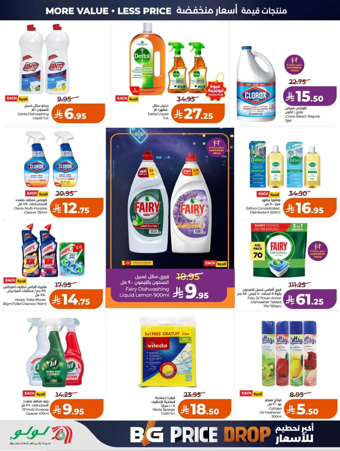 LuLu Hypermarket Saudi Arabia Big Price Drop | Live Deals page 66