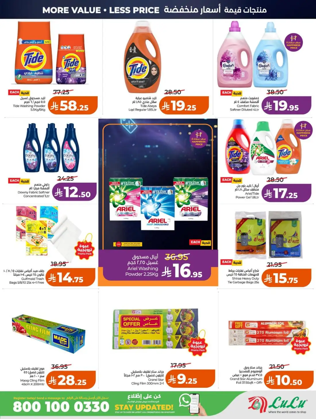 LuLu Hypermarket Saudi Arabia Big Price Drop | Live Deals page 67