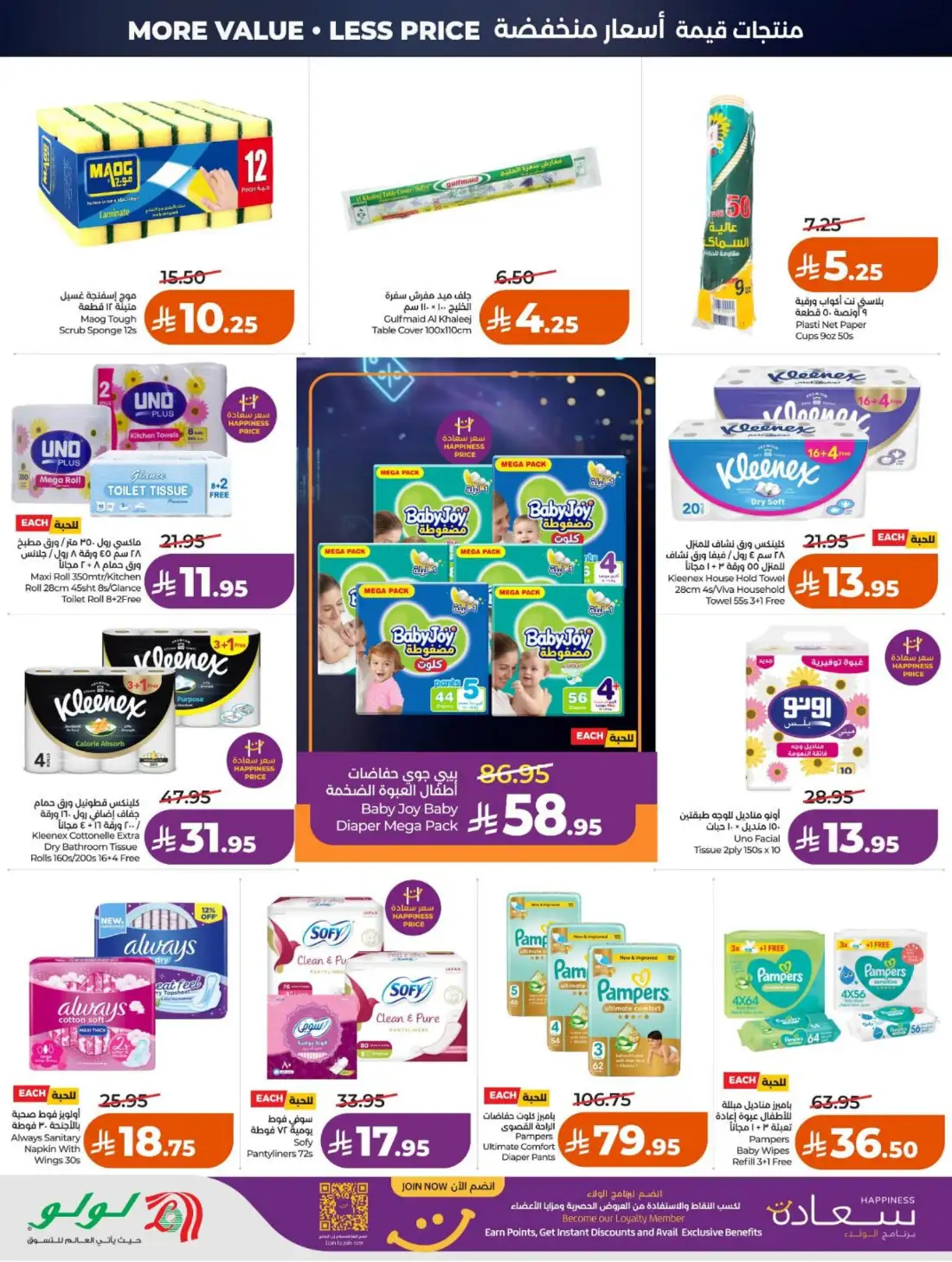 LuLu Hypermarket Saudi Arabia Big Price Drop | Live Deals page 68