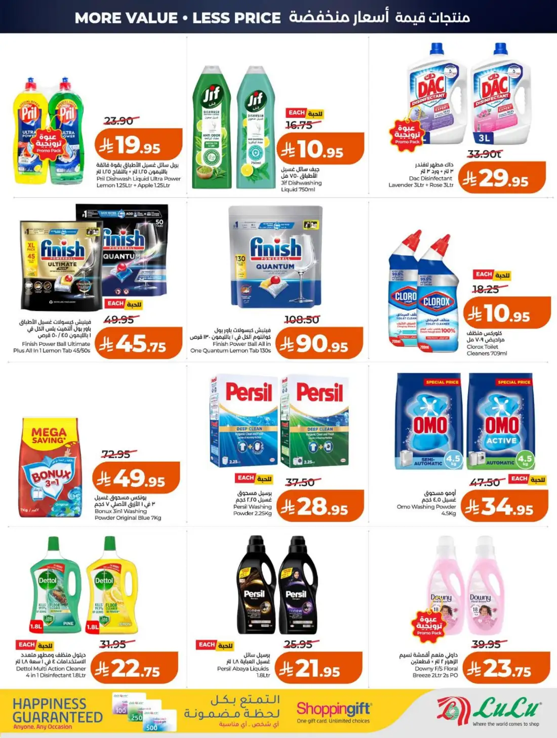 LuLu Hypermarket Saudi Arabia Big Price Drop | Live Deals page 69