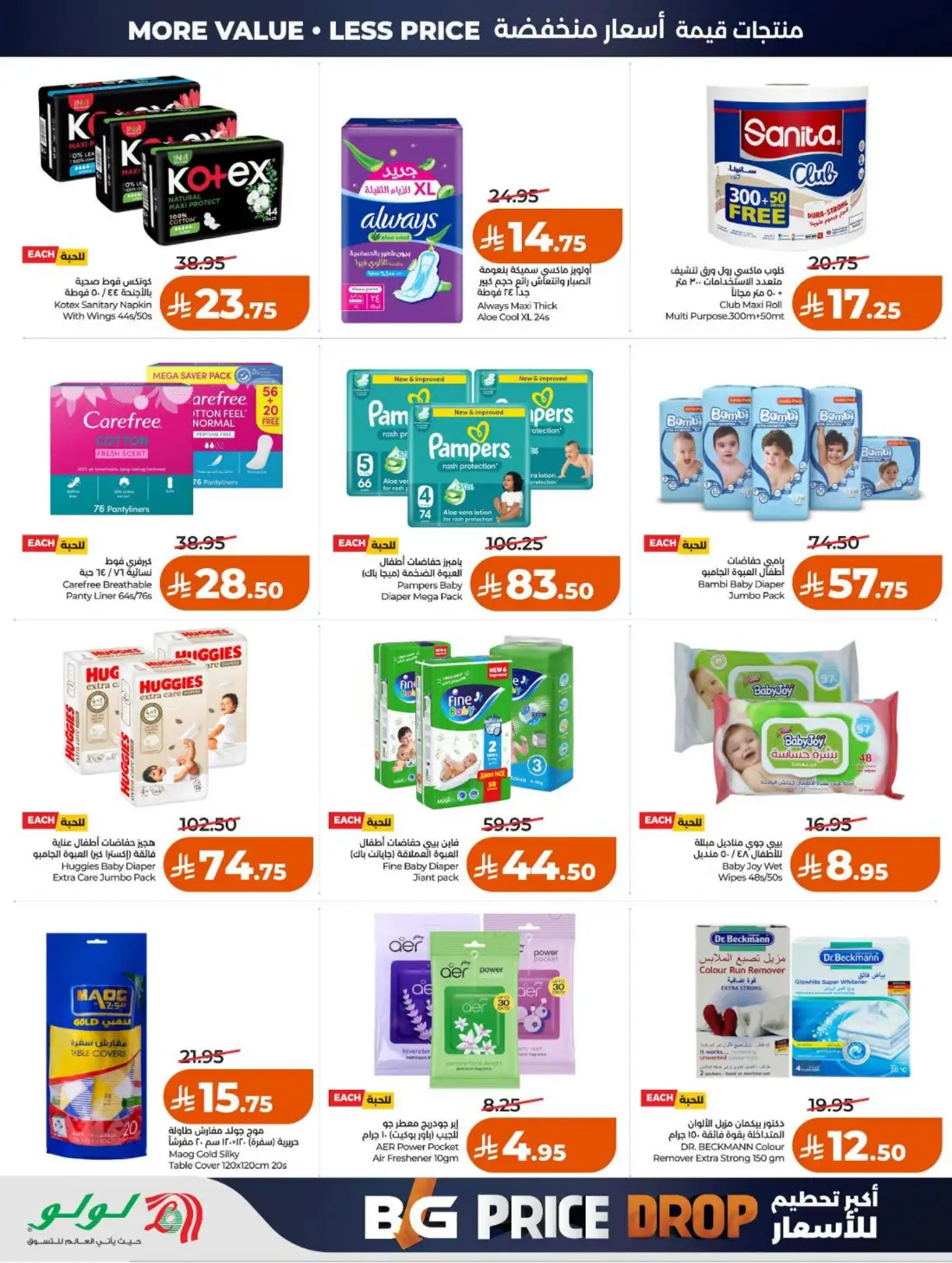 LuLu Hypermarket Saudi Arabia Big Price Drop | Live Deals page 70