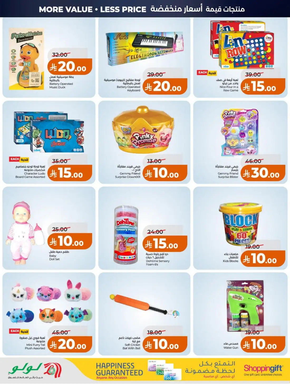 LuLu Hypermarket Saudi Arabia Big Price Drop | Live Deals page 82
