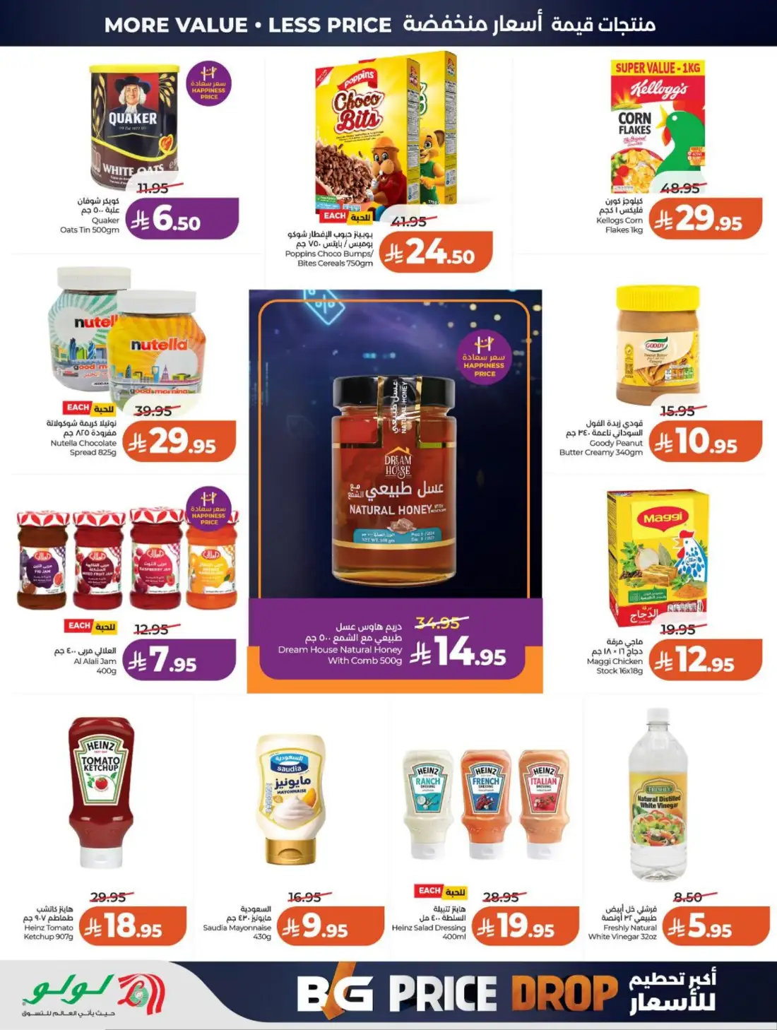 LuLu Hypermarket Riyadh Saudi Arabia Weekly Deals | Live Deals page 8