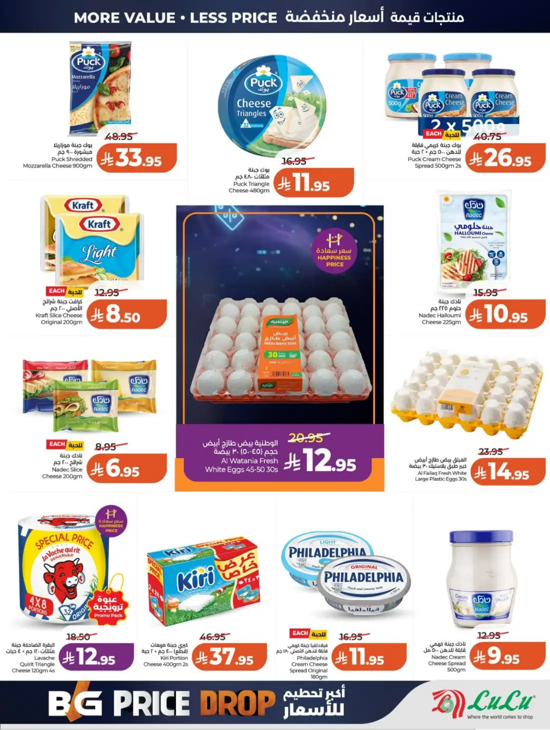 LuLu Hypermarket Riyadh Saudi Arabia Weekly Deals | Live Deals page 16