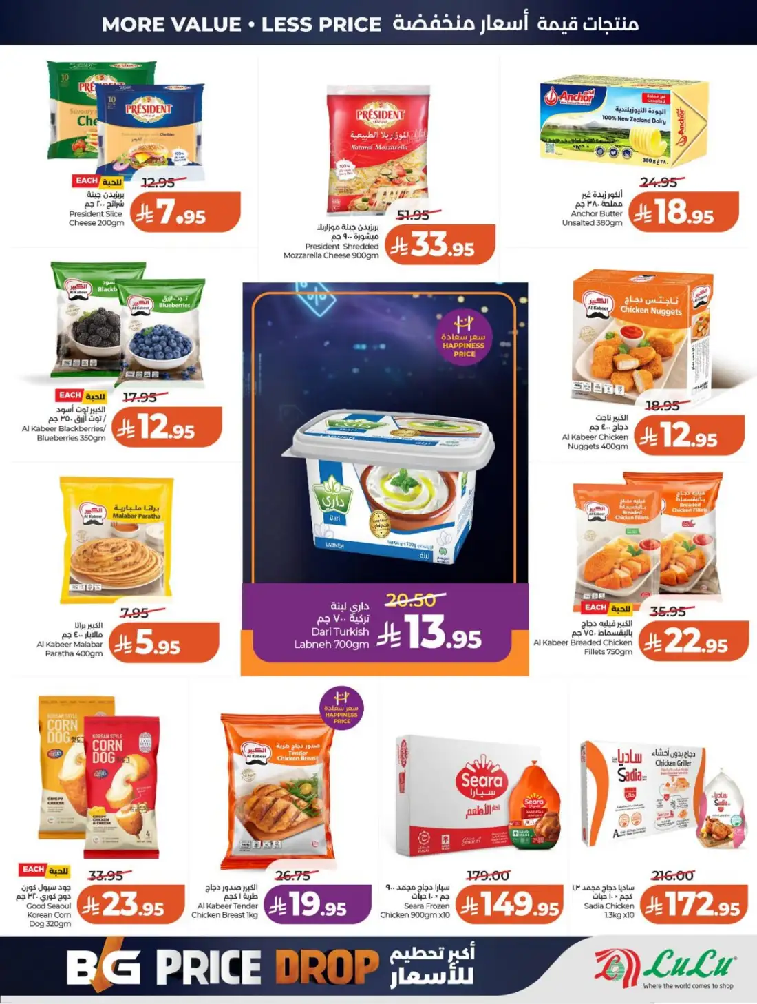 LuLu Hypermarket Riyadh Saudi Arabia Weekly Deals | Live Deals page 20