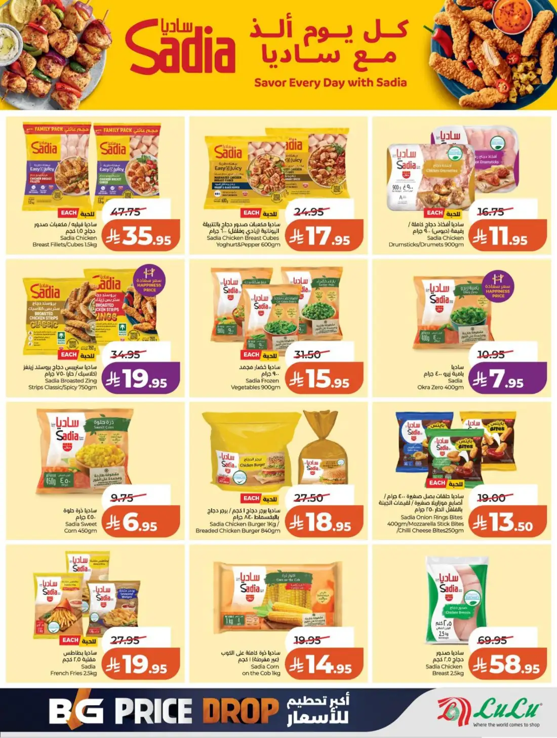 LuLu Hypermarket Riyadh Saudi Arabia Weekly Deals | Live Deals page 22