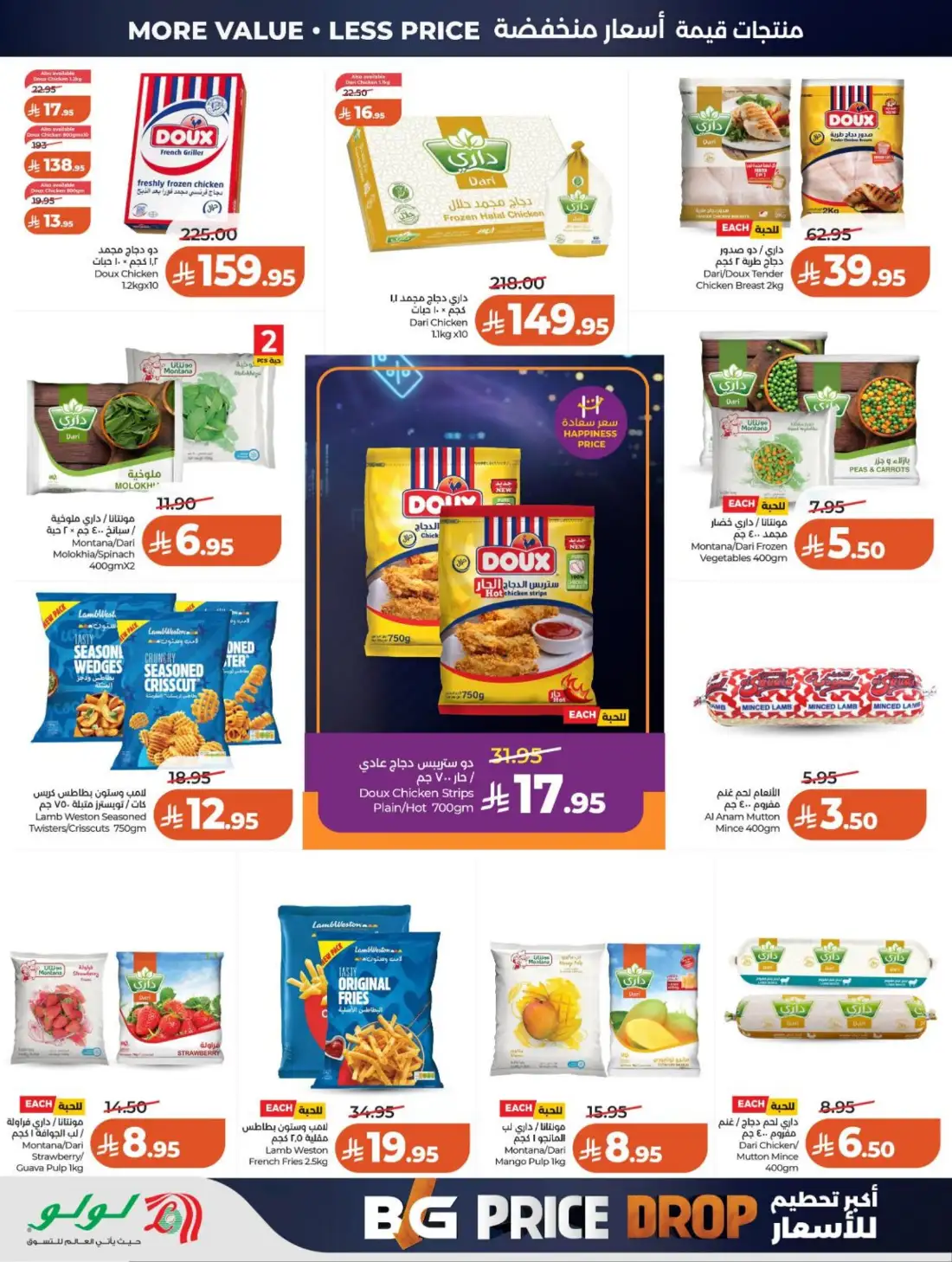 LuLu Hypermarket Riyadh Saudi Arabia Weekly Deals | Live Deals page 23