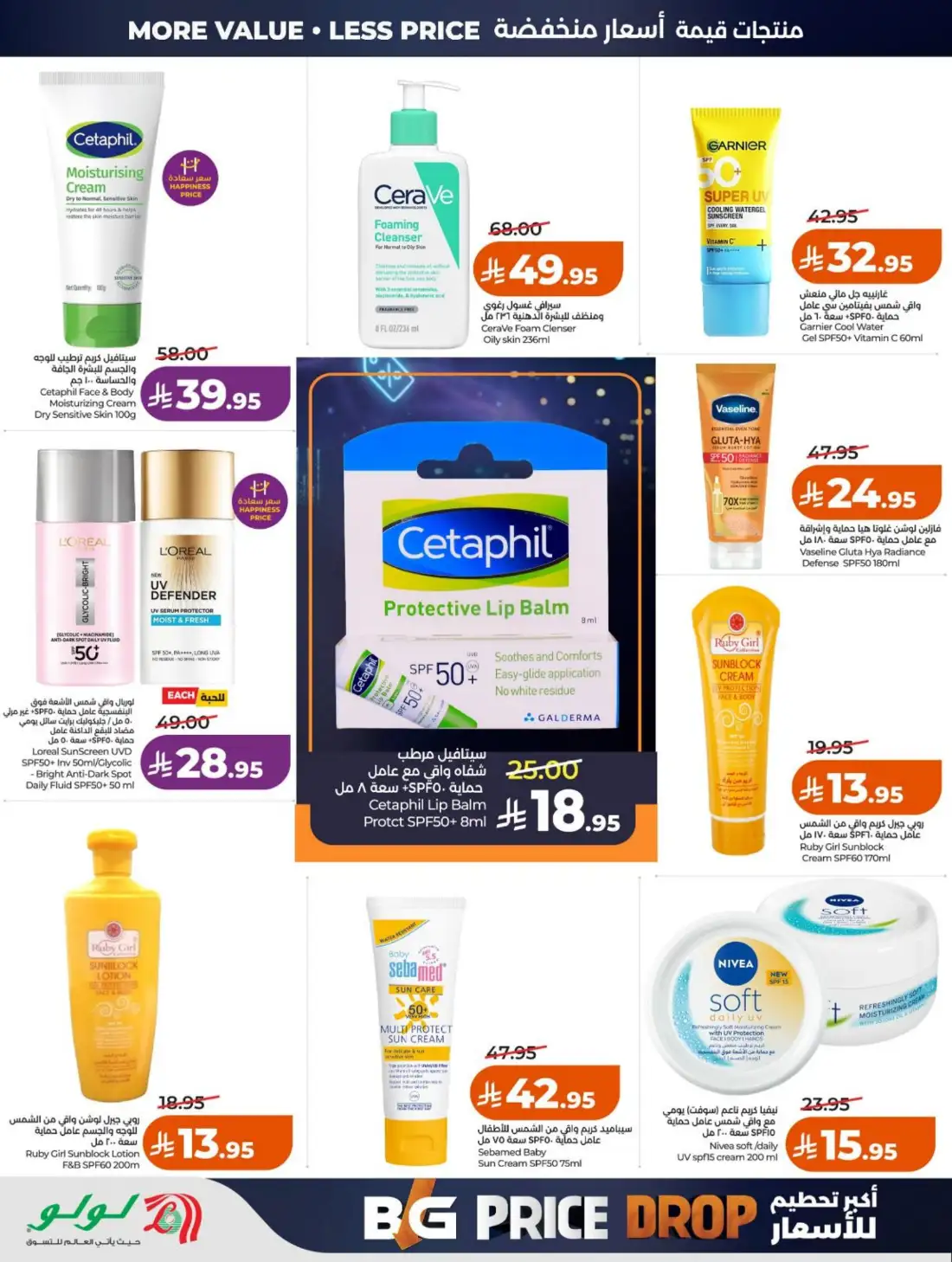LuLu Hypermarket Riyadh Saudi Arabia Weekly Deals | Live Deals page 48