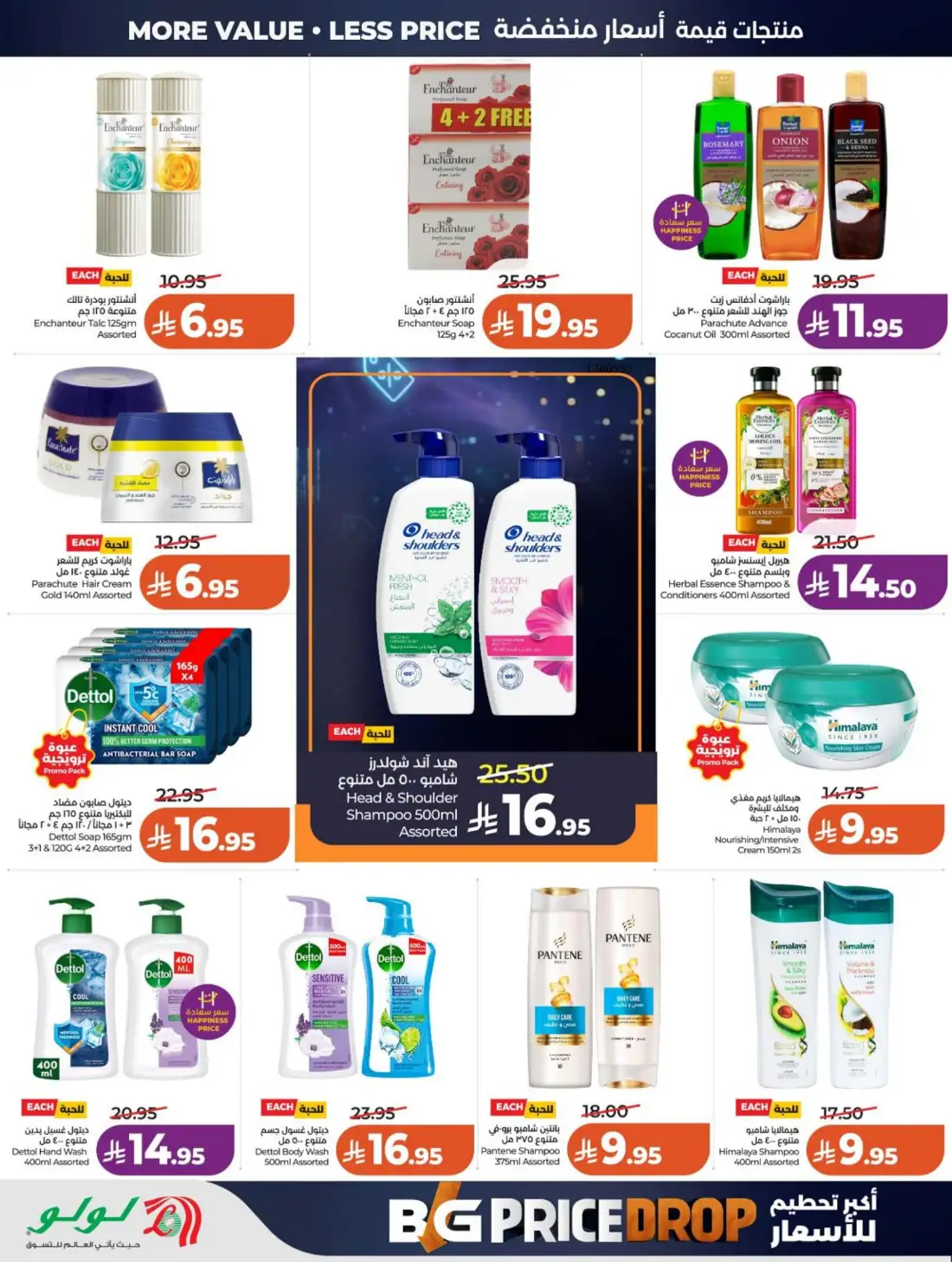 LuLu Hypermarket Riyadh Saudi Arabia Weekly Deals | Live Deals page 52