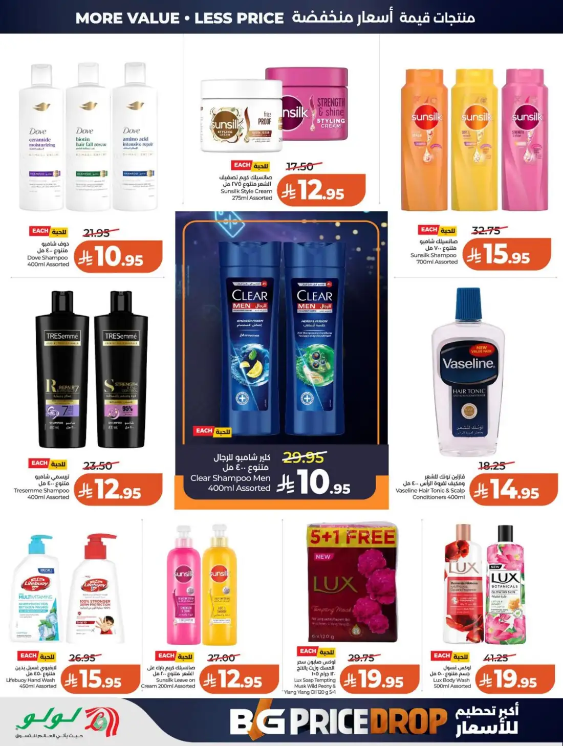 LuLu Hypermarket Riyadh Saudi Arabia Weekly Deals | Live Deals page 54