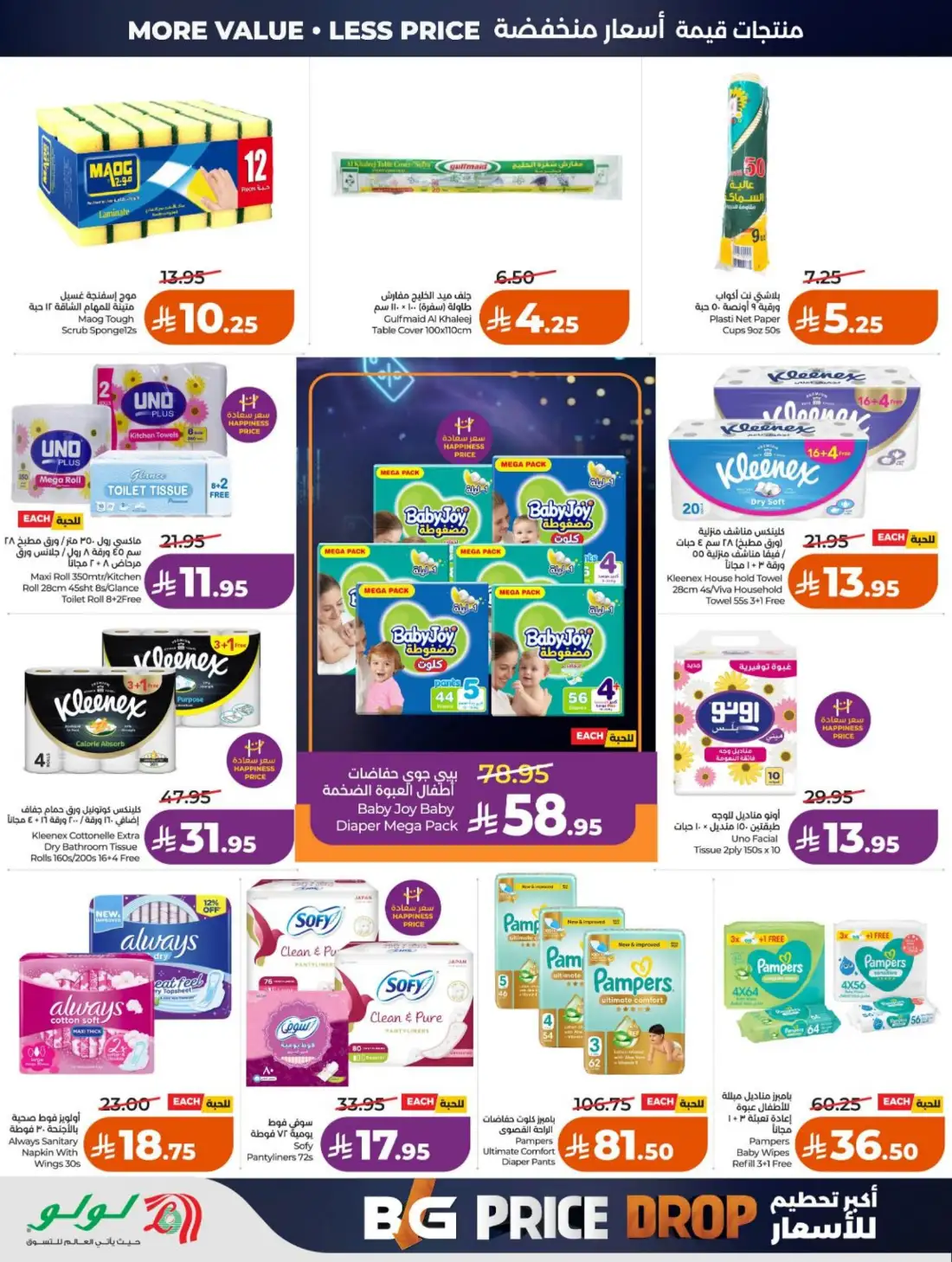 LuLu Hypermarket Riyadh Saudi Arabia Weekly Deals | Live Deals page 64