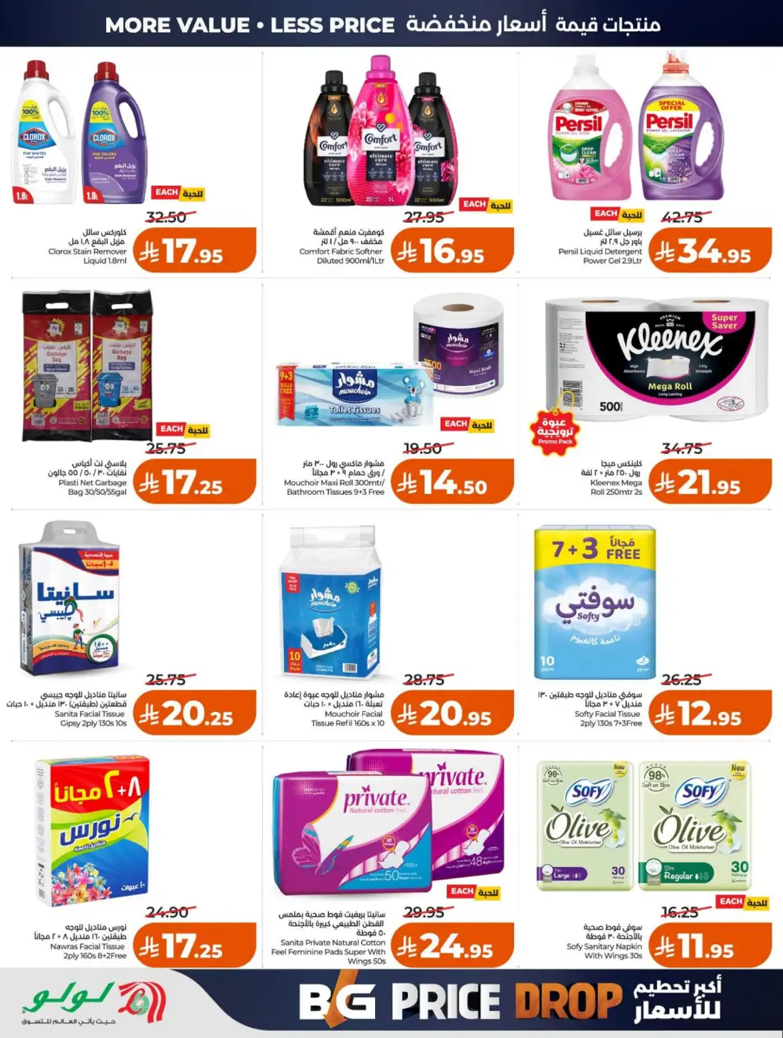 LuLu Hypermarket Riyadh Saudi Arabia Weekly Deals | Live Deals page 66