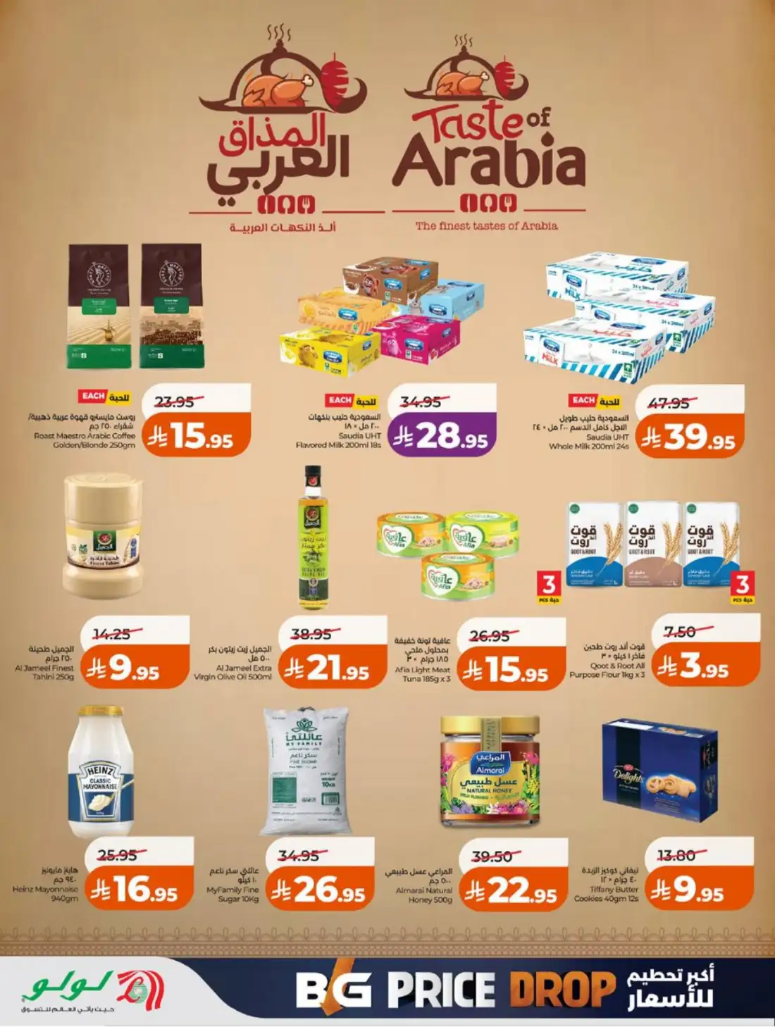 LuLu Hypermarket Jeddah Makkah Weekly Offers | Live Deals page 12