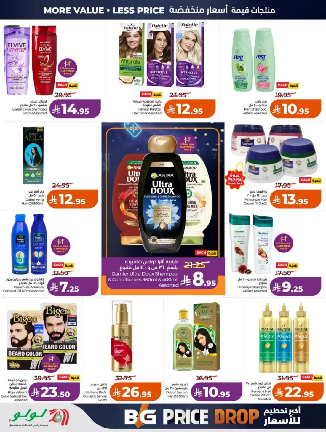 LuLu Hypermarket Jeddah Makkah Weekly Offers | Live Deals page 49