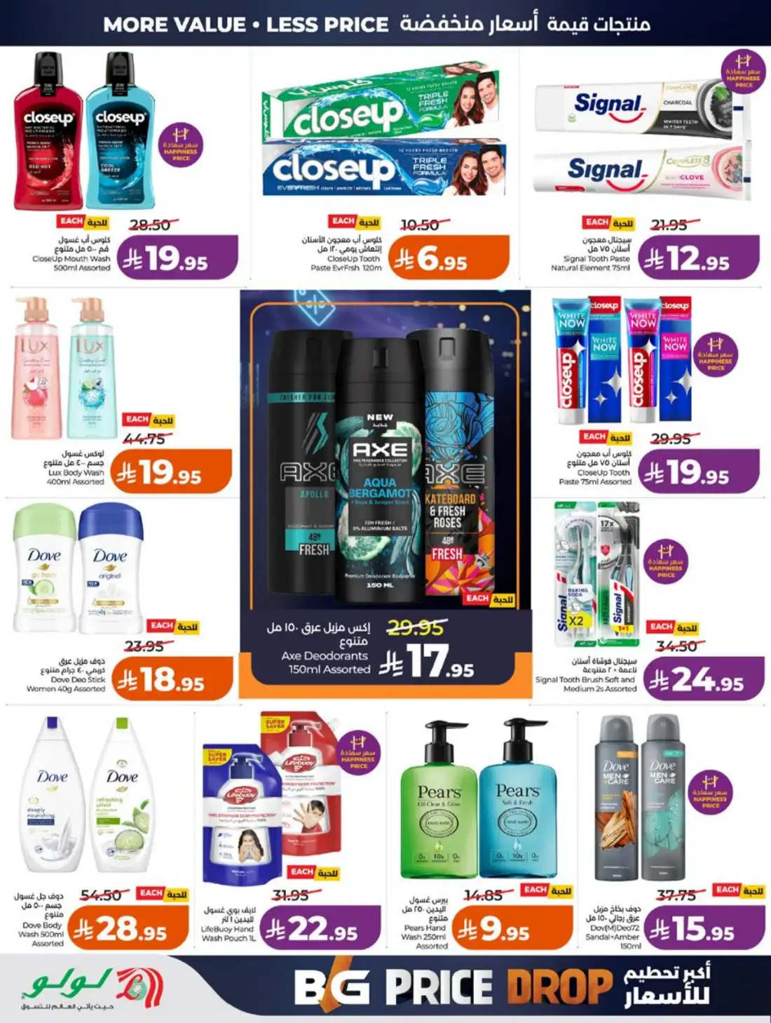 LuLu Hypermarket Jeddah Makkah Weekly Offers | Live Deals page 55