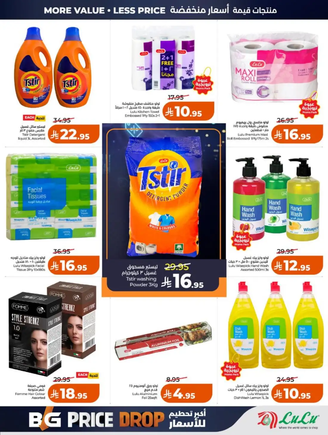 LuLu Hypermarket Jeddah Makkah Weekly Offers | Live Deals page 64