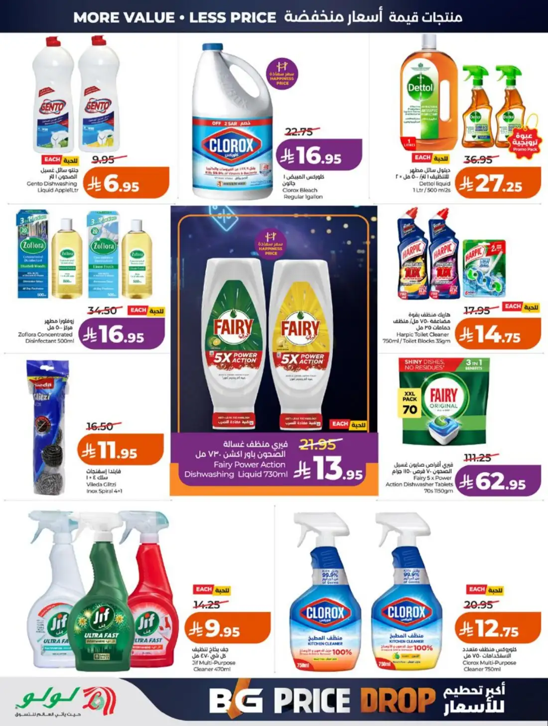 LuLu Hypermarket Jeddah Makkah Weekly Offers | Live Deals page 65