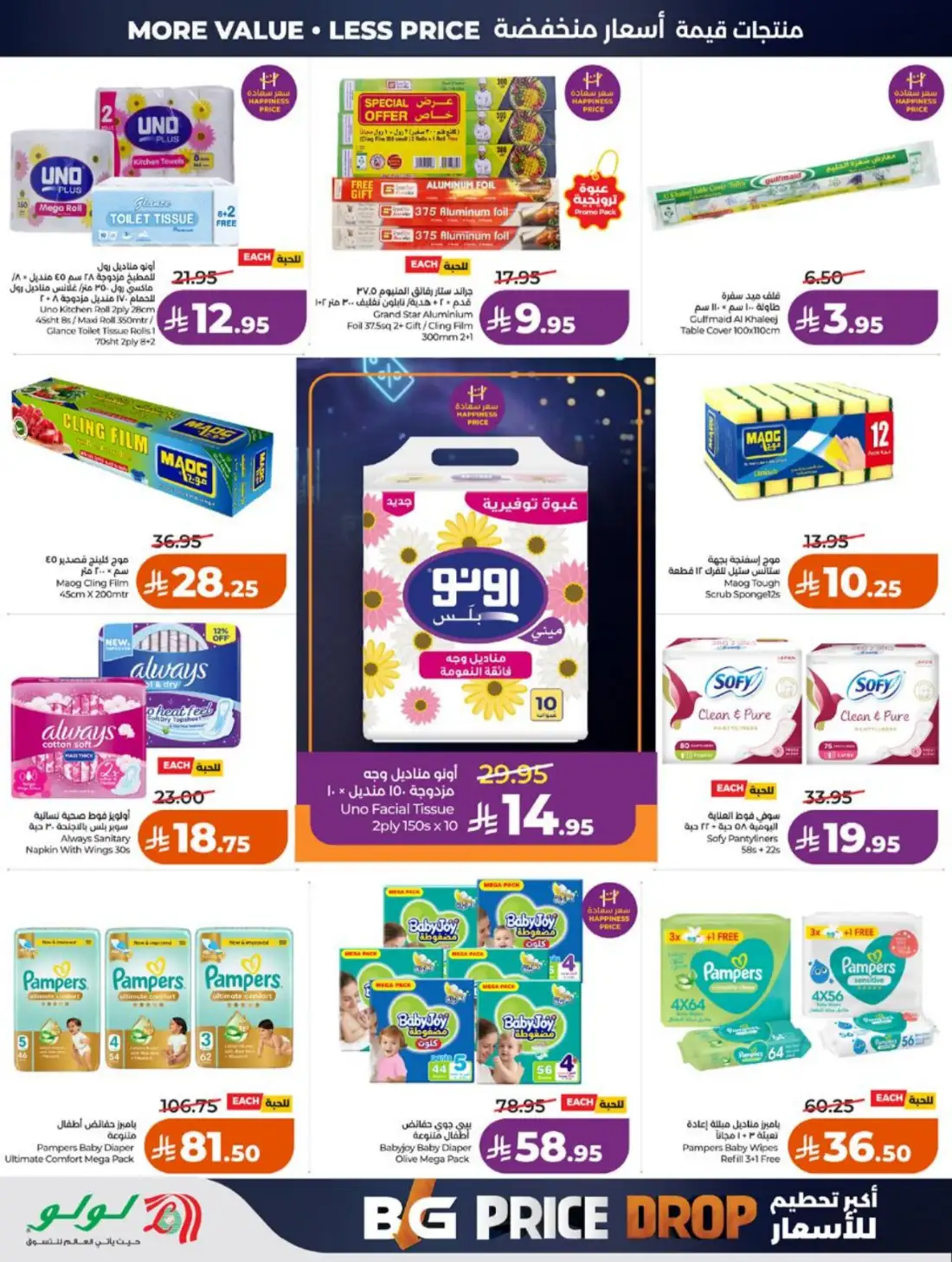 LuLu Hypermarket Jeddah Makkah Weekly Offers | Live Deals page 67