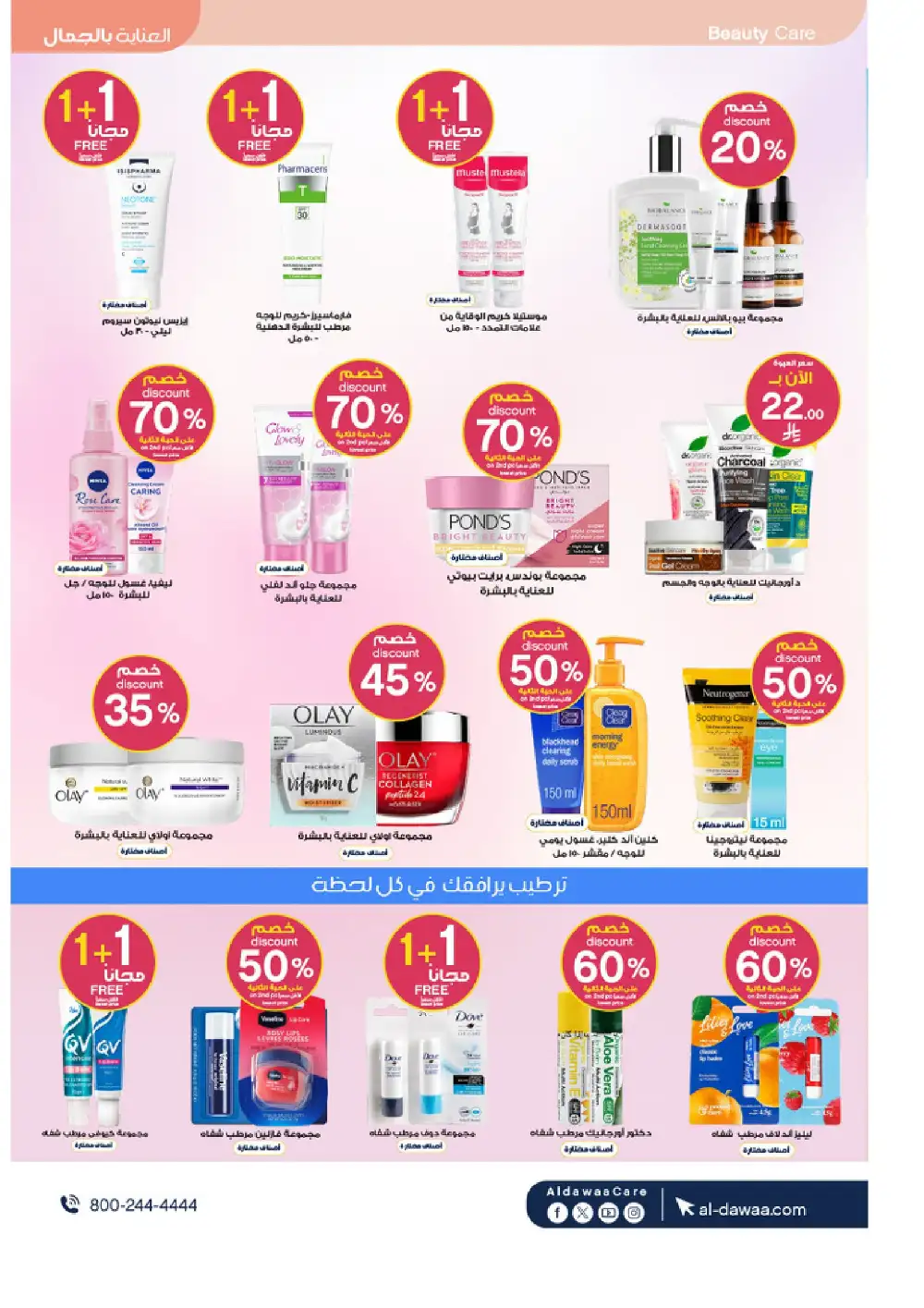 Al Dawaa Summer Beauty Offers up to 50% Off | Save Today page 7
