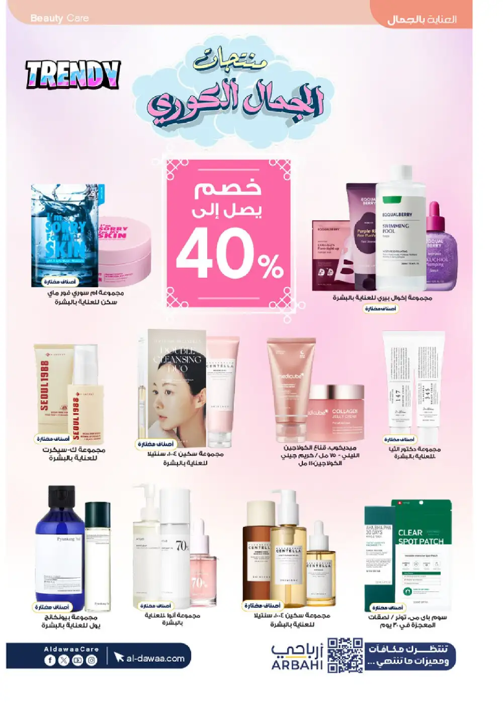 Al Dawaa Summer Beauty Offers up to 50% Off | Save Today page 8