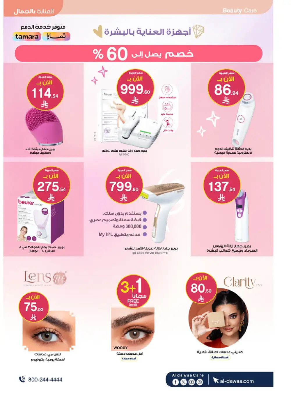 Al Dawaa Summer Beauty Offers up to 50% Off | Save Today page 9
