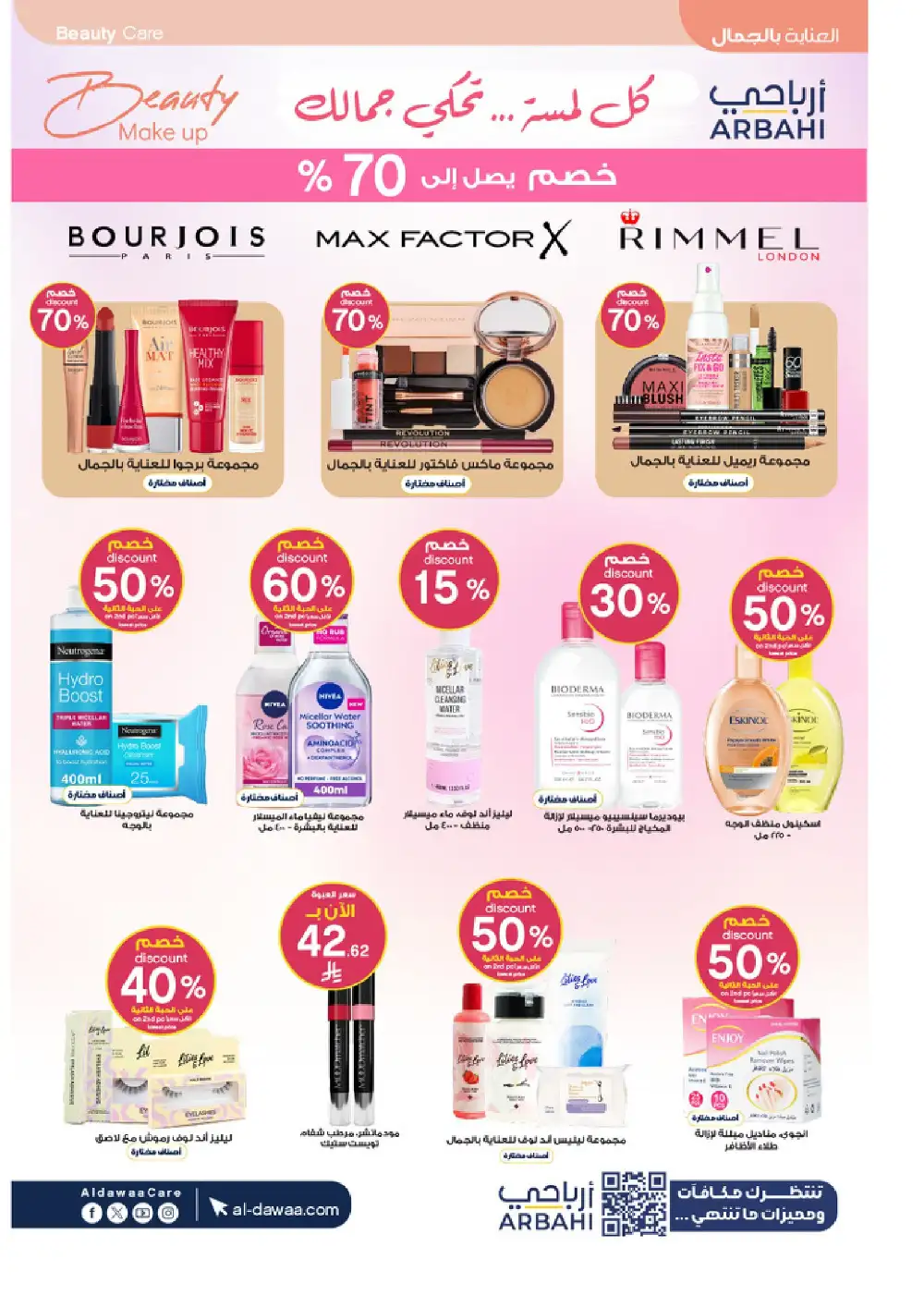 Al Dawaa Summer Beauty Offers up to 50% Off | Save Today page 10