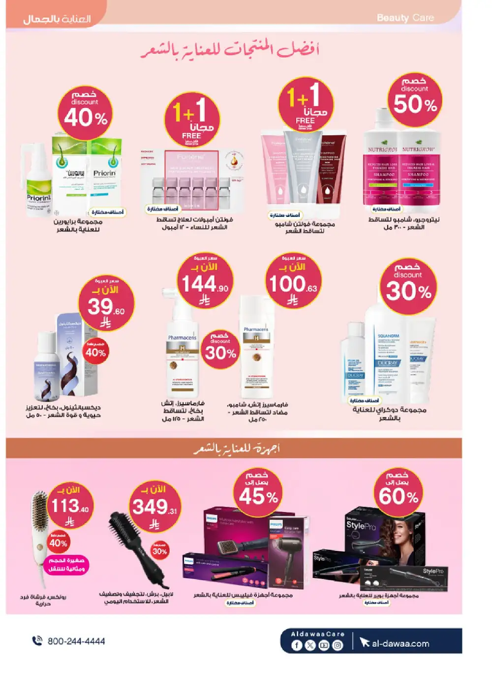Al Dawaa Summer Beauty Offers up to 50% Off | Save Today page 11