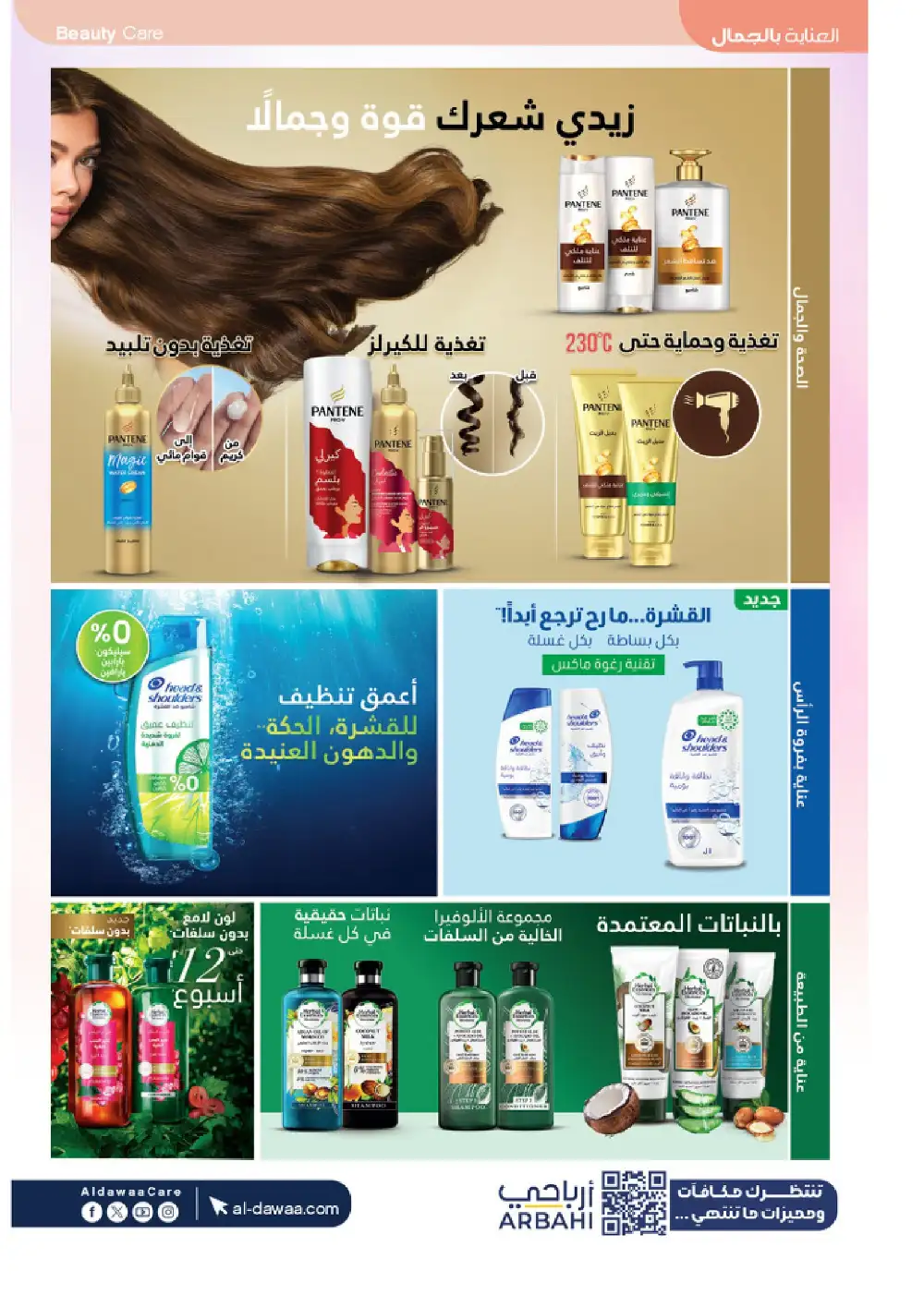Al Dawaa Summer Beauty Offers up to 50% Off | Save Today page 12