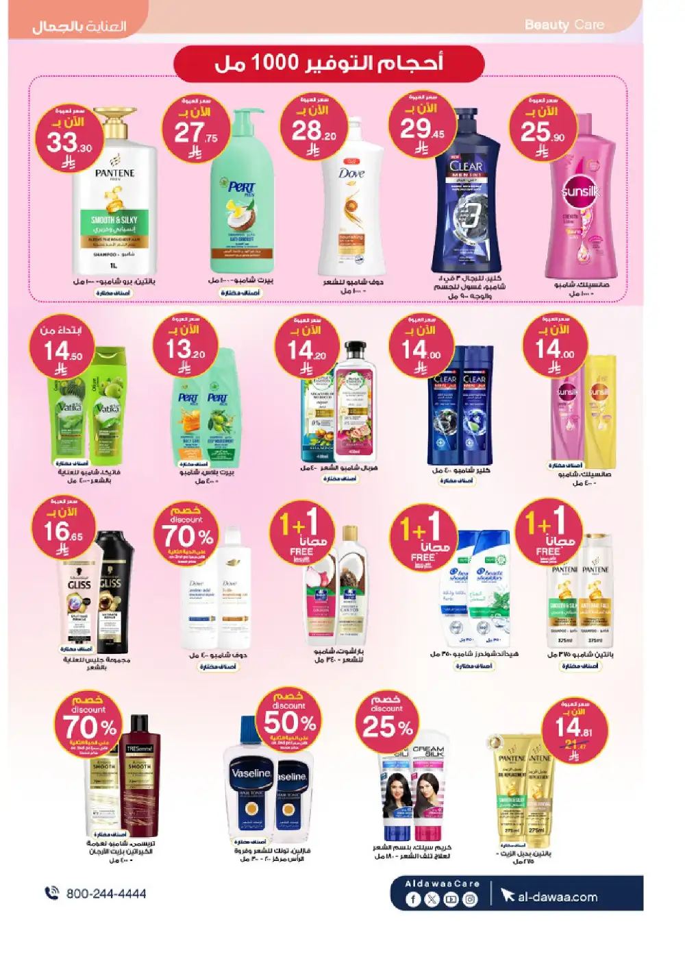 Al Dawaa Summer Beauty Offers up to 50% Off | Save Today page 13