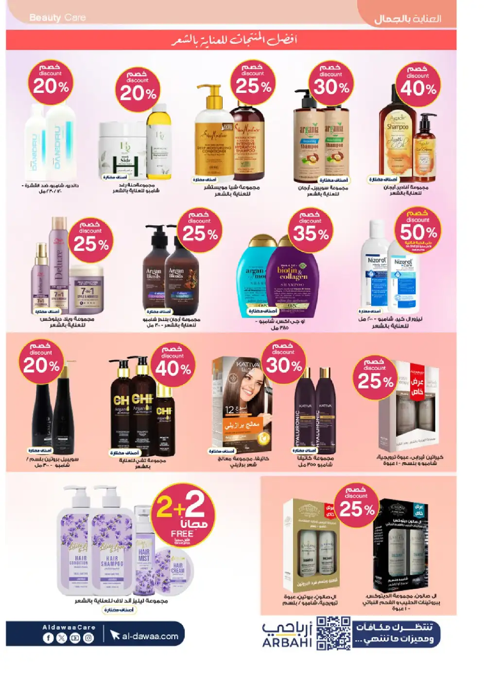 Al Dawaa Summer Beauty Offers up to 50% Off | Save Today page 14