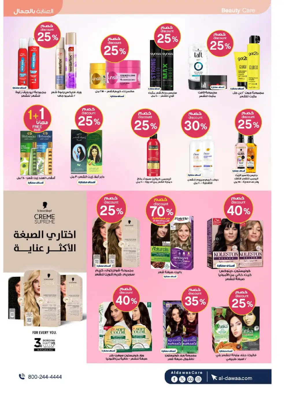 Al Dawaa Summer Beauty Offers up to 50% Off | Save Today page 15