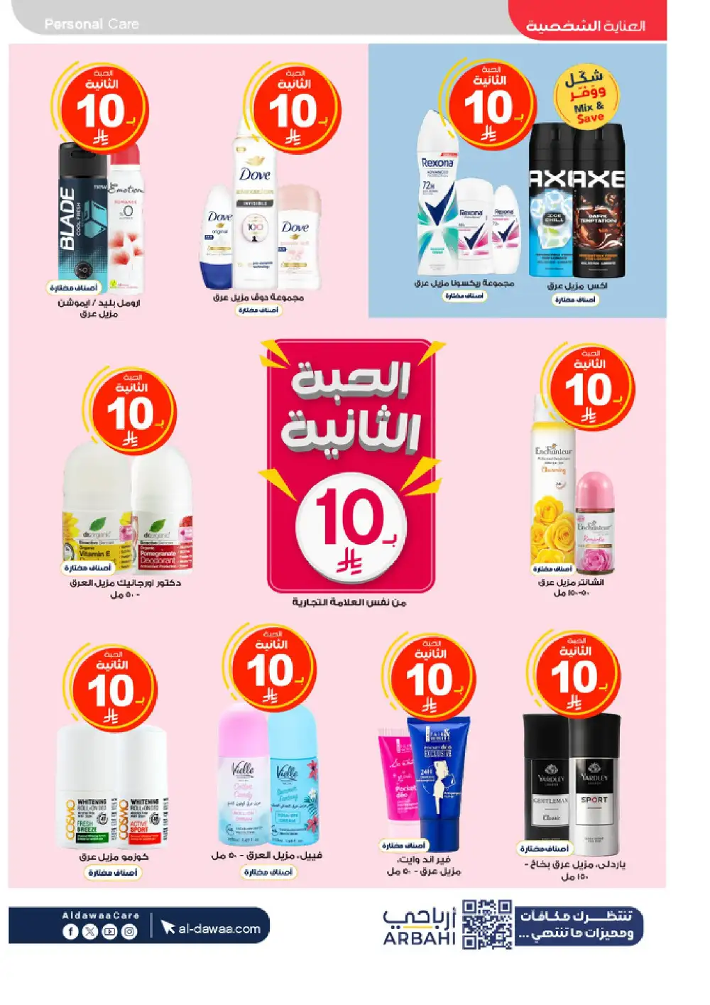 Al Dawaa Summer Beauty Offers up to 50% Off | Save Today page 16