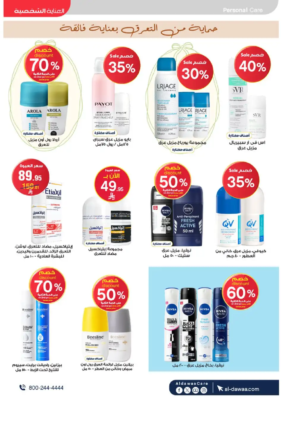 Al Dawaa Summer Beauty Offers up to 50% Off | Save Today page 17