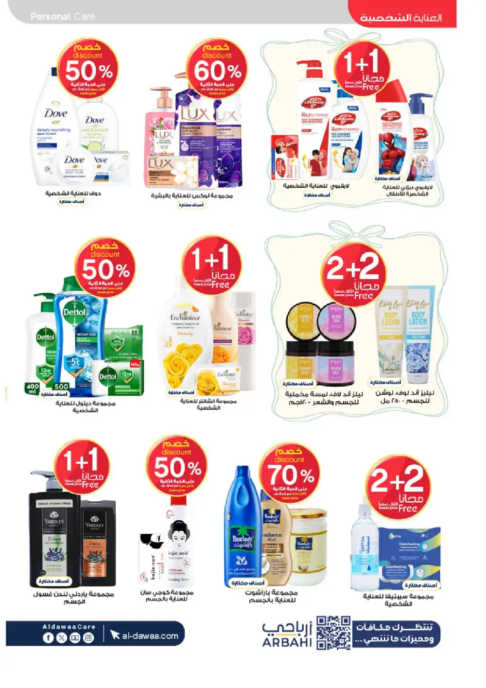 Al Dawaa Summer Beauty Offers up to 50% Off | Save Today page 18