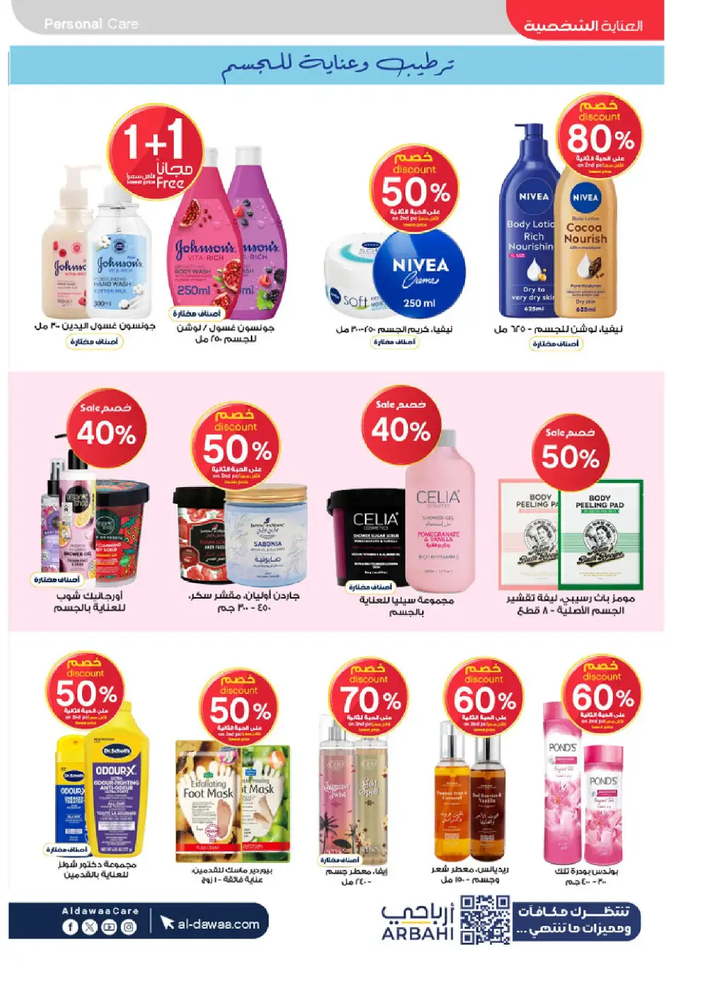 Al Dawaa Summer Beauty Offers up to 50% Off | Save Today page 20