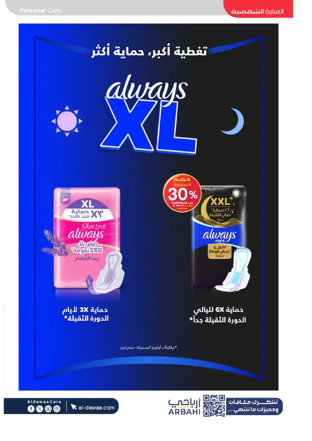 Al Dawaa Summer Beauty Offers up to 50% Off | Save Today page 24