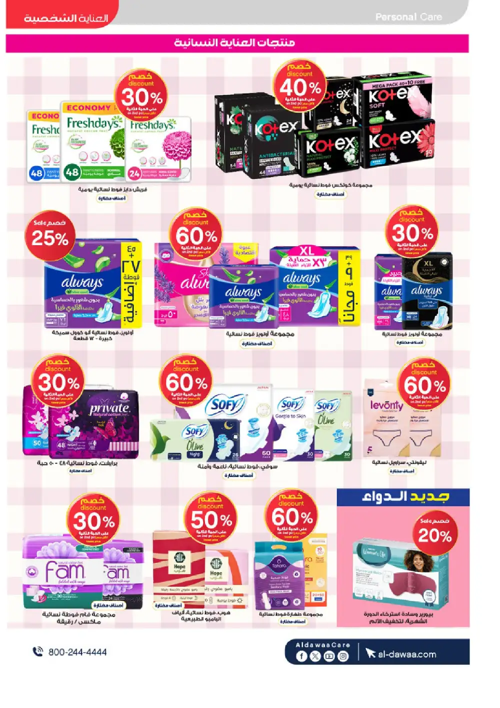 Al Dawaa Summer Beauty Offers up to 50% Off | Save Today page 25