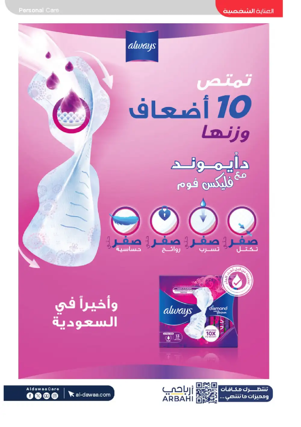 Al Dawaa Summer Beauty Offers up to 50% Off | Save Today page 26