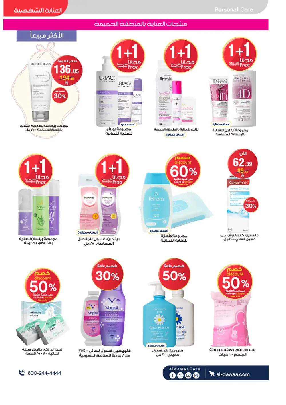 Al Dawaa Summer Beauty Offers up to 50% Off | Save Today page 27