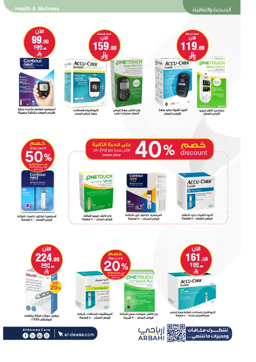 Al Dawaa Summer Beauty Offers up to 50% Off | Save Today page 32