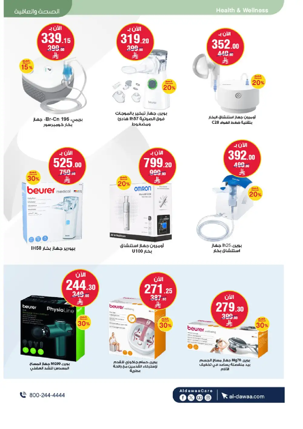 Al Dawaa Summer Beauty Offers up to 50% Off | Save Today page 33