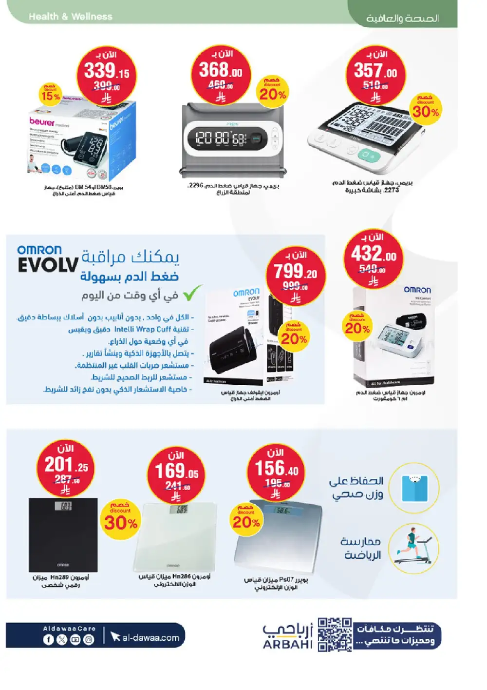Al Dawaa Summer Beauty Offers up to 50% Off | Save Today page 34