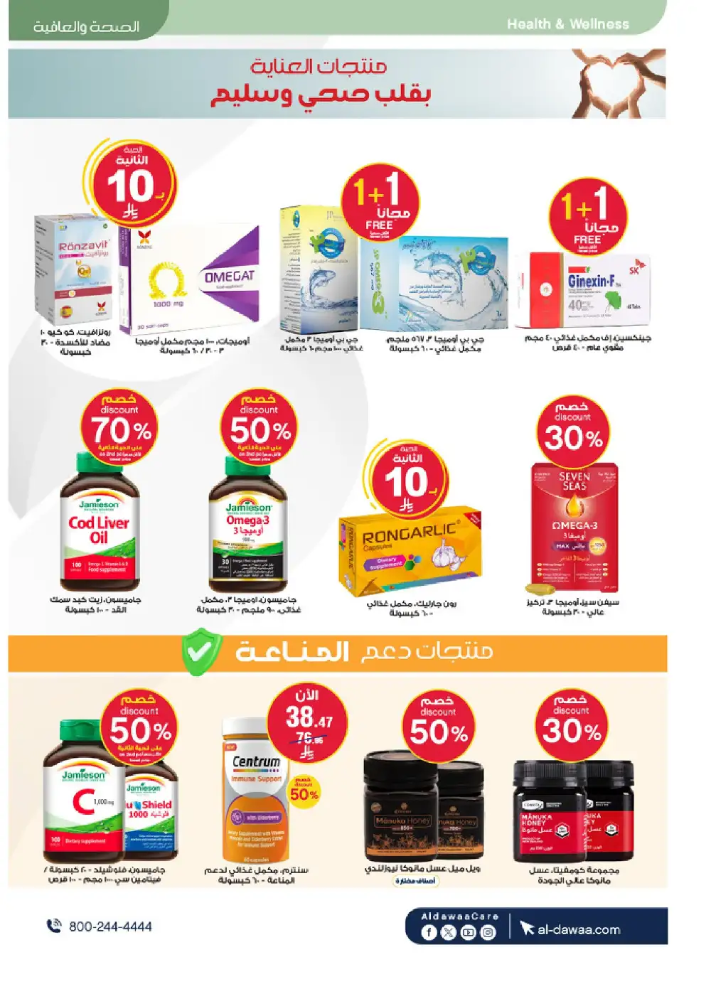 Al Dawaa Summer Beauty Offers up to 50% Off | Save Today page 35