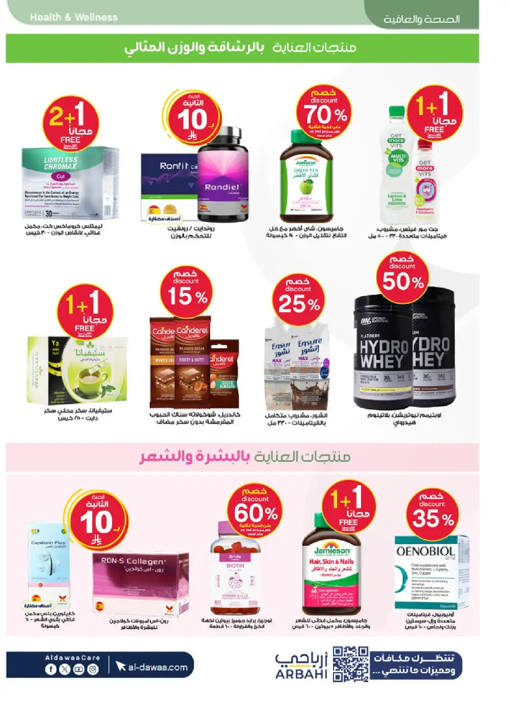 Al Dawaa Summer Beauty Offers up to 50% Off | Save Today page 38