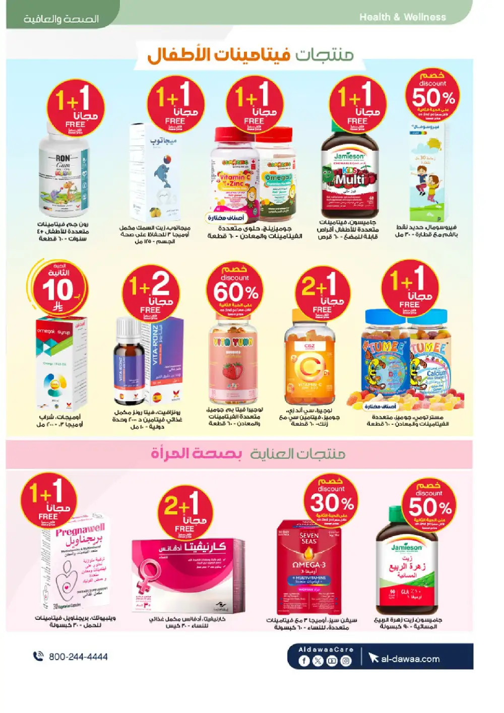 Al Dawaa Summer Beauty Offers up to 50% Off | Save Today page 39