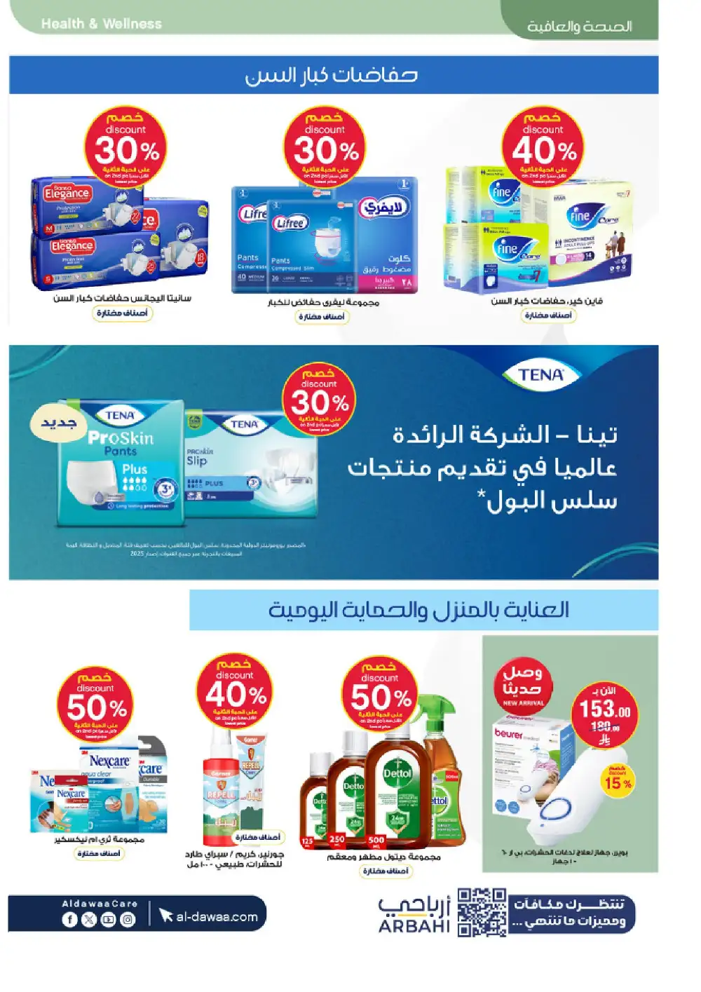 Al Dawaa Summer Beauty Offers up to 50% Off | Save Today page 40