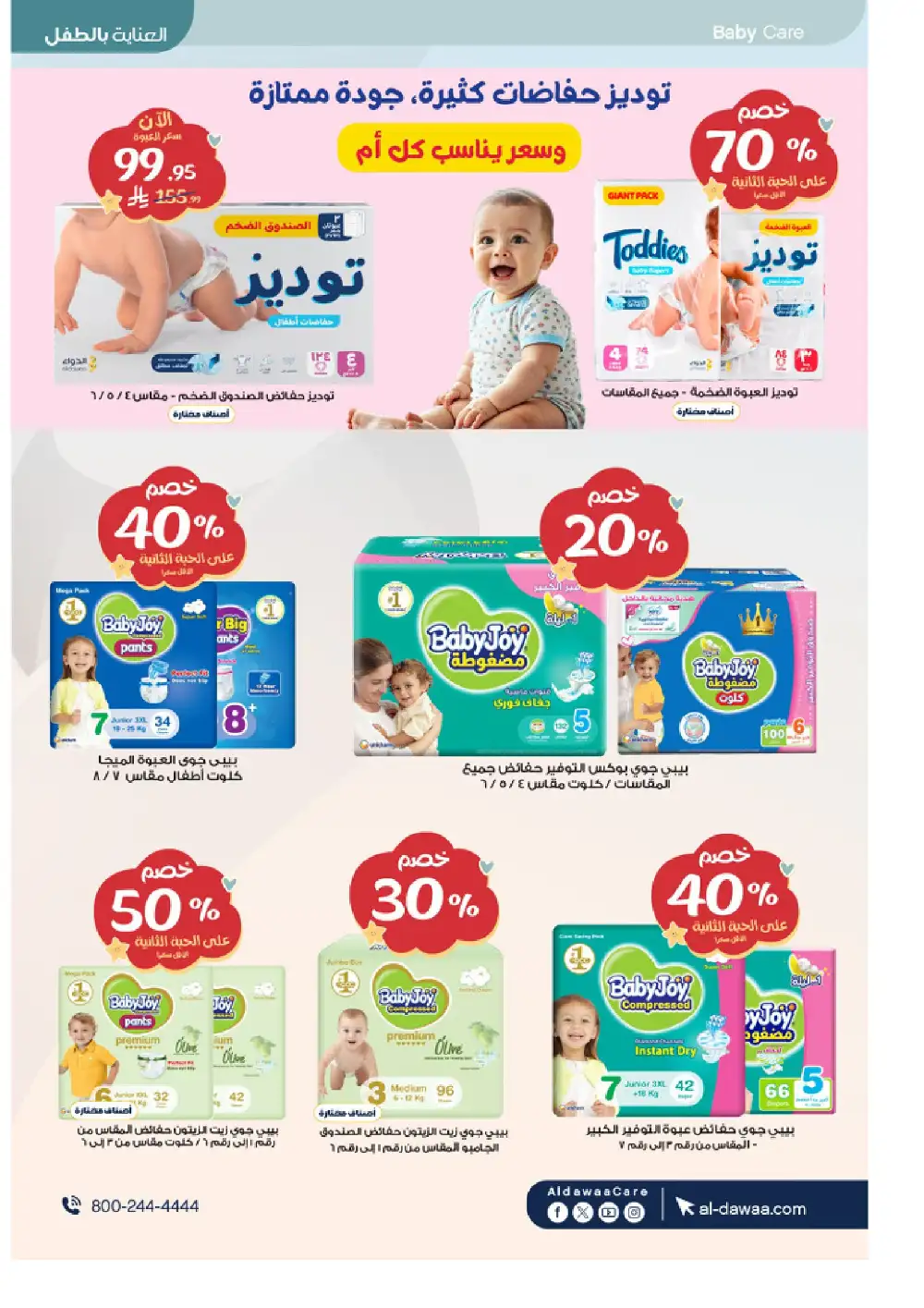 Al Dawaa Summer Beauty Offers up to 50% Off | Save Today page 41
