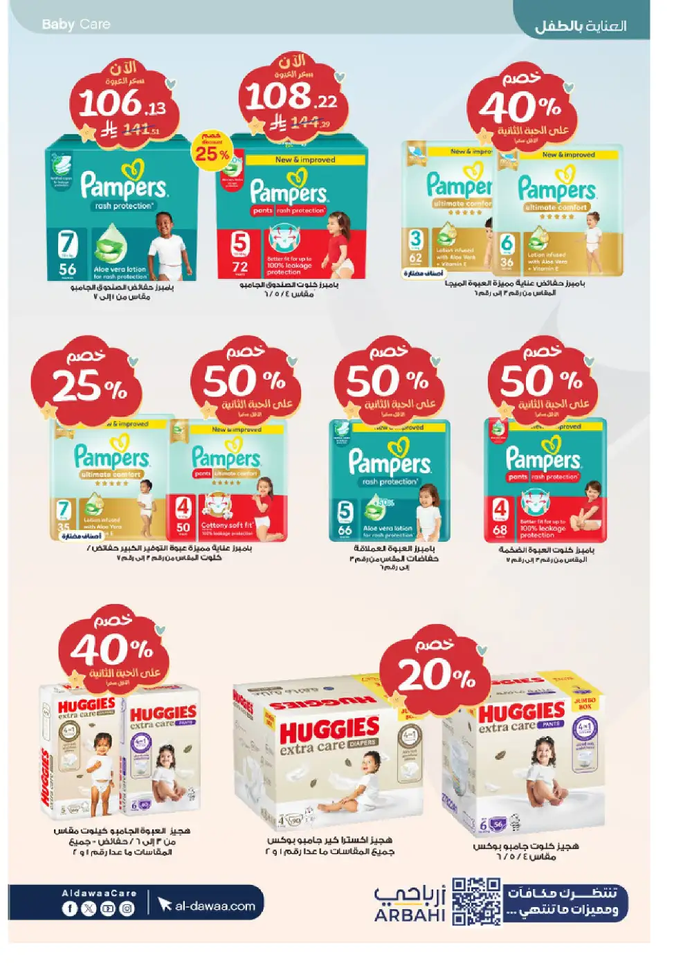 Al Dawaa Summer Beauty Offers up to 50% Off | Save Today page 42